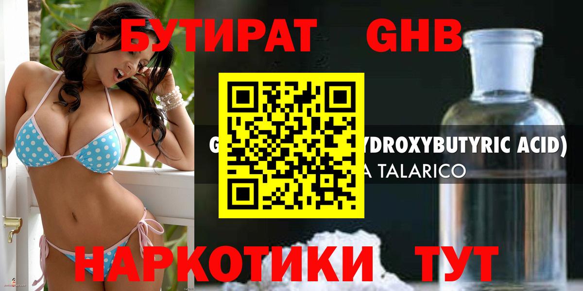 БУТИРАТ BDO 33% Вятские Поляны