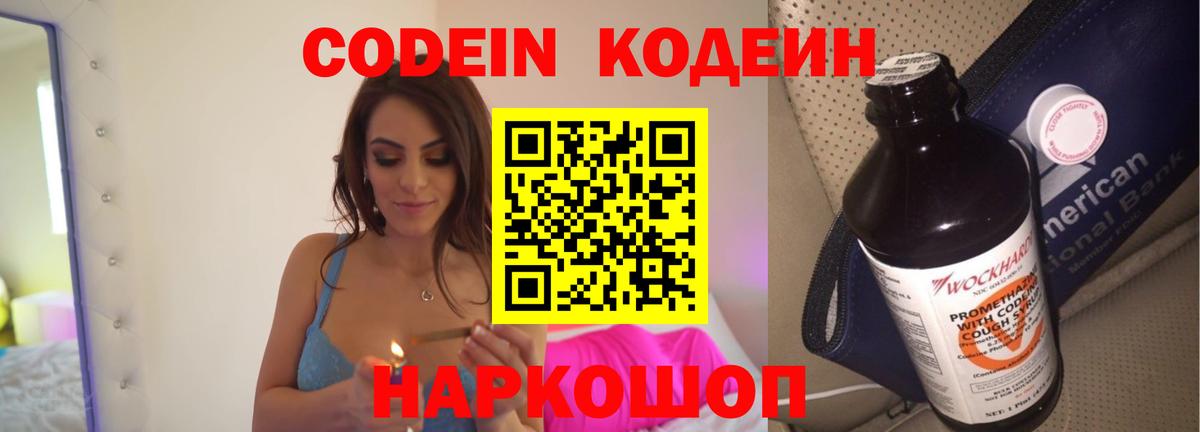 Кодеин Purple Drank Вятские Поляны