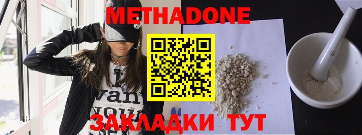 МЕТАДОН methadone  МЕТАДОН methadone  Вход с VPN  Вятские Поляны 